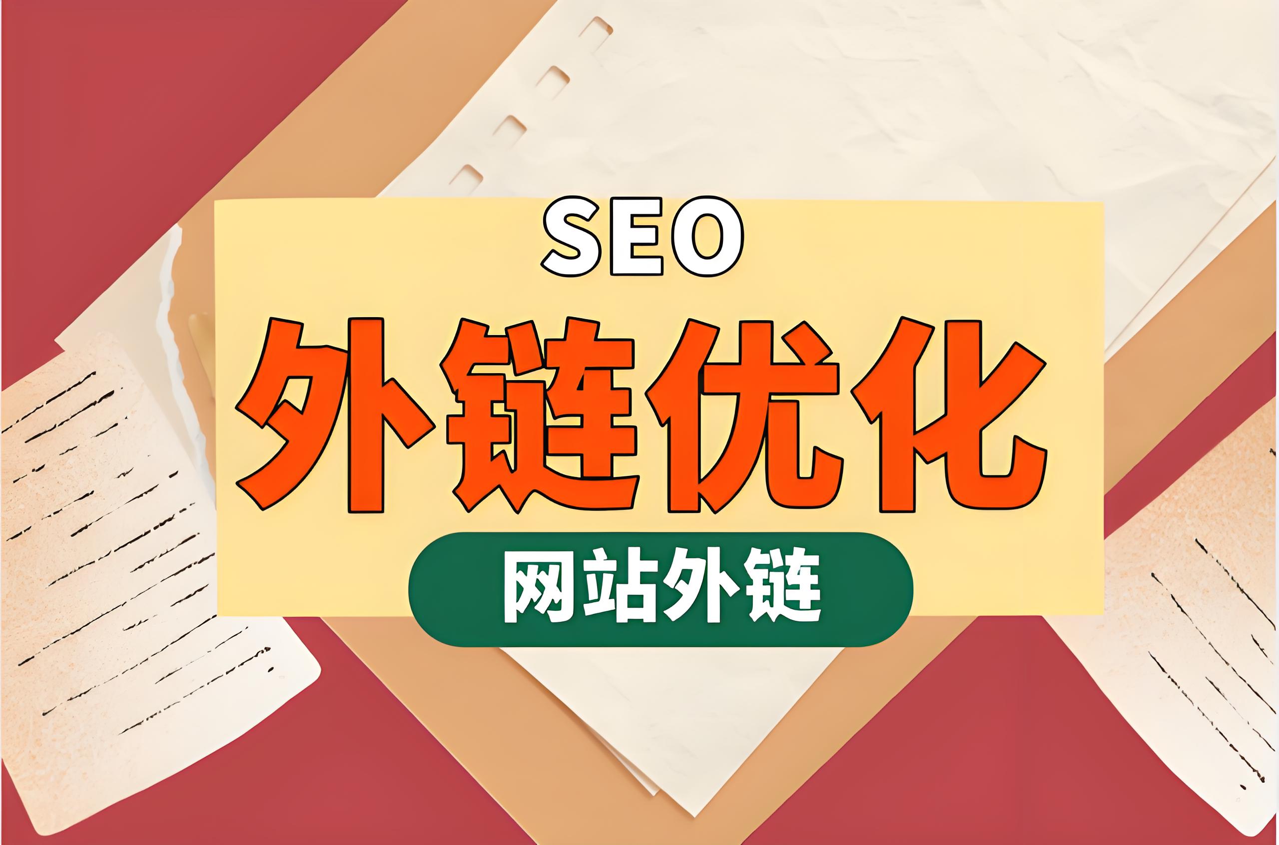 錦凡云棧網(wǎng)絡(luò)科技解析:百度如何區(qū)分與應(yīng)對(duì)問題外鏈——廢物外鏈與作弊外鏈的深度探討